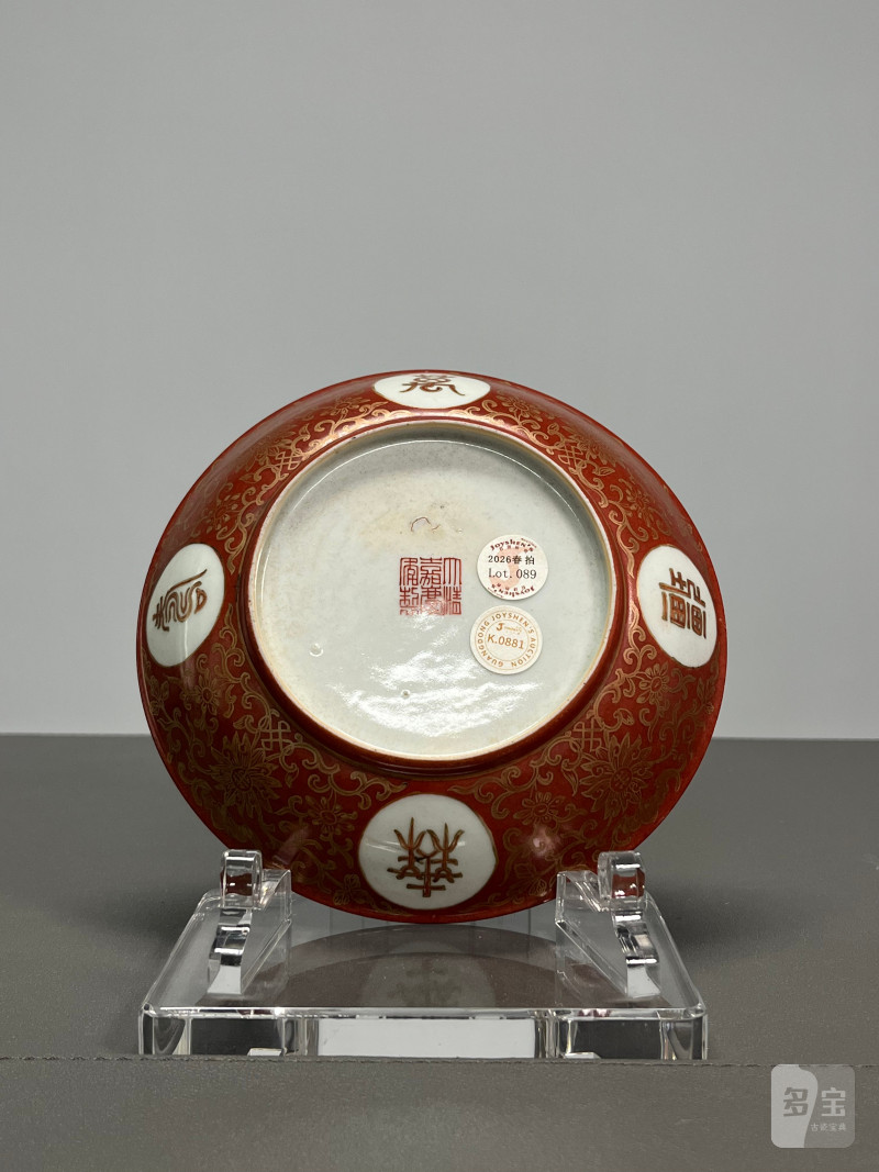 清嘉庆  矾红描金缠枝莲纹开光万寿无疆纹盘 - 图7